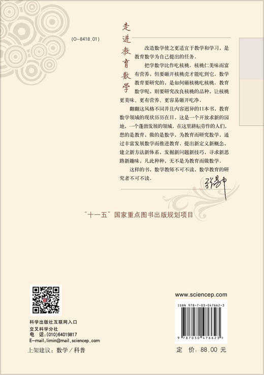 染来绕去的向量法（第2版）张景中 彭翕成 商品图1