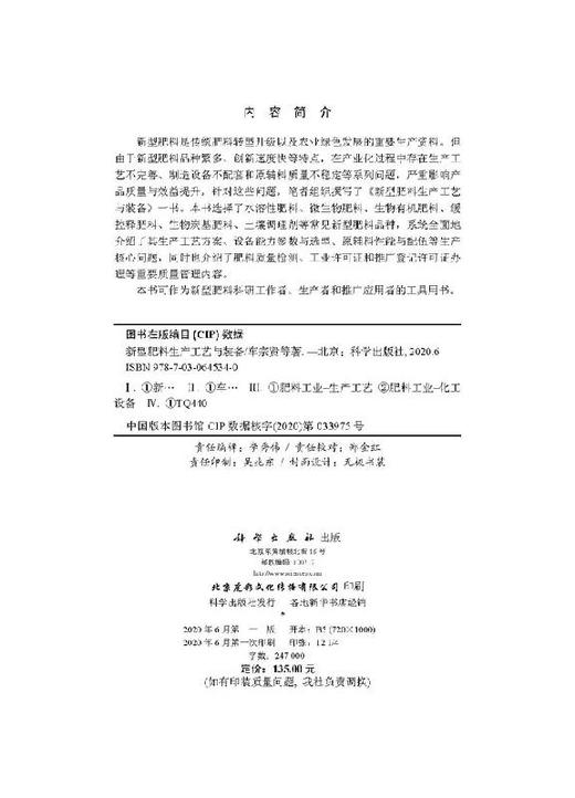 新型肥料生产工艺与装备 商品图2