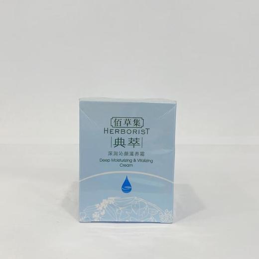 佰草集典萃深润沁颜滋养霜 商品图0