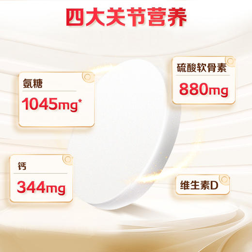 哈药盖中盖氨糖软骨素钙片 商品图1