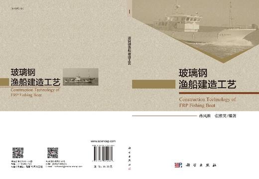 玻璃钢渔船建造工艺 商品图3