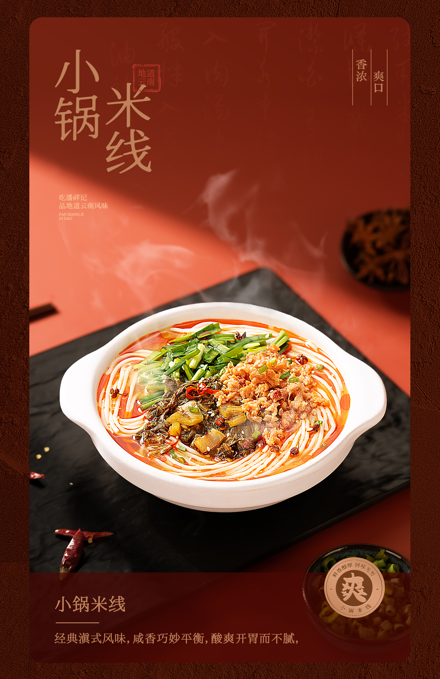 潘祥记盒装云南米线鸡汤菌菇小锅米线酱肉米线菊花鸡汤米线啊非油炸