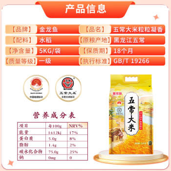 金龙鱼东北大米 五常大米  粒粒凝香10斤 /粮油调味 /米 /稻花香米 商品图2