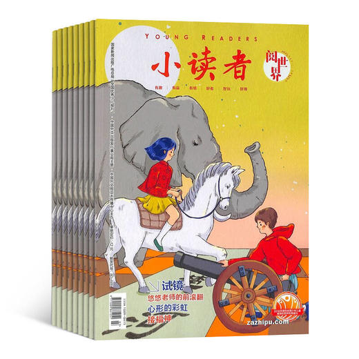 小读者（爱读写+阅世界）杂志组合  全年订阅共24期 小学生儿童文学8-14岁少儿课外阅读书籍 商品图2