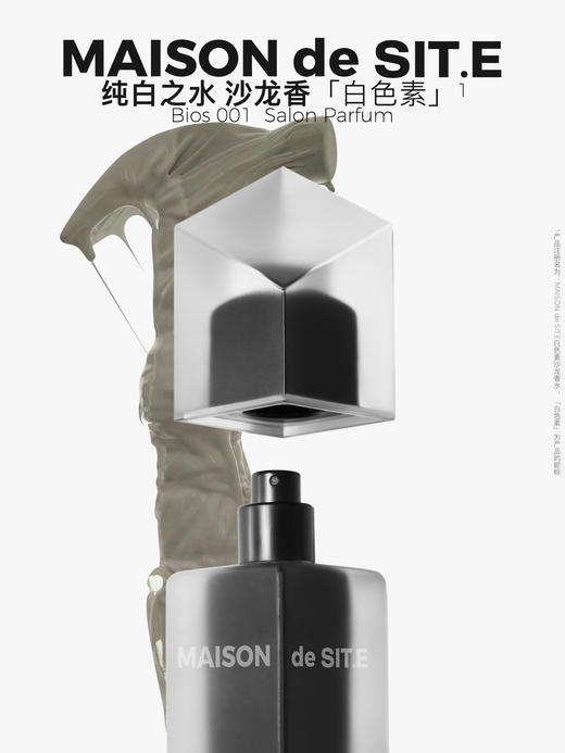 MAISON de SIT.E 无花香调 沙龙香水【白色素】 商品图0