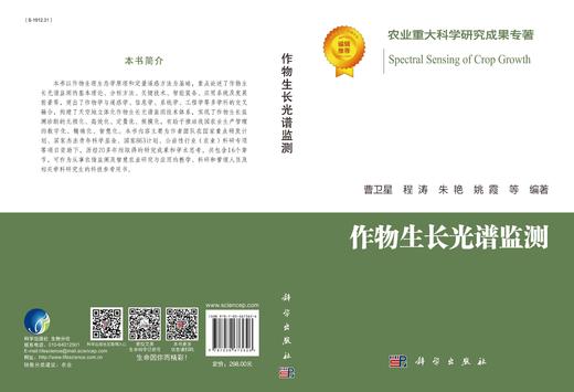 作物生长光谱监测 商品图3