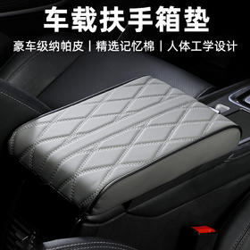 车扶手箱垫增高垫车用中央扶手垫四季通用车载保护套肘托