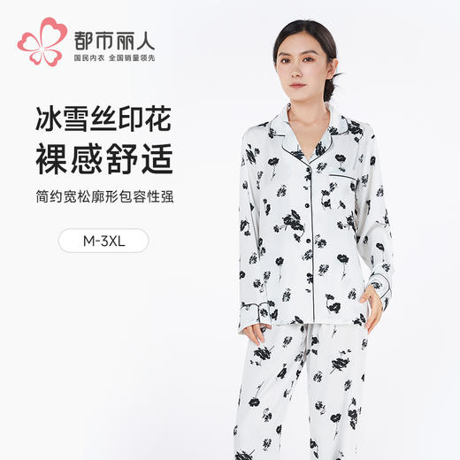 都市丽人女士丝质长袖套装薄冰雪丝印花好睡好眠长袖类LHH1B2 商品图0
