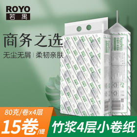 若禺有芯卷纸原生竹浆卫生纸四层加厚小卷纸15卷/提到手8提RJ003