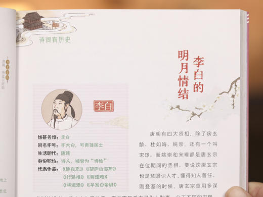 《诗词串起中国史》（全6册）| 诗词贯通上下五千年，国学知识大宝库，古诗词学习宝典，随书附赠诗词飞花令+音频+贺卡+历史年表 商品图7