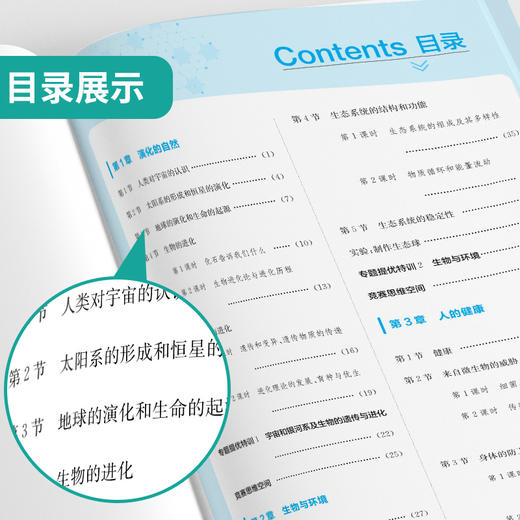 2025年春 【浙教版】 九年级下册科学  初中实验班提优训练 商品图2