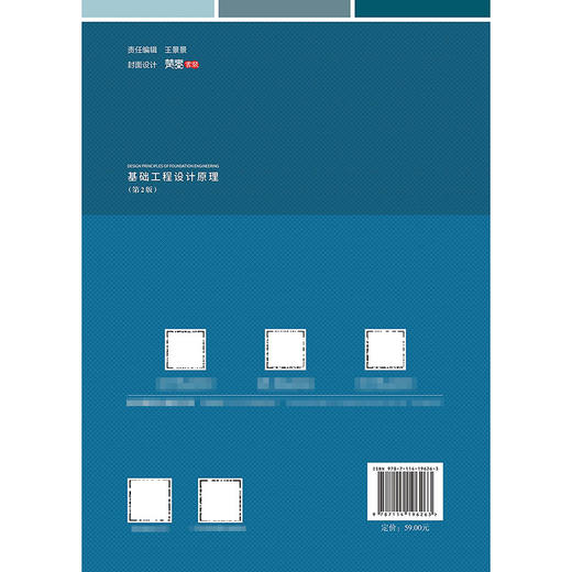 基础工程设计原理 （第2版） 商品图1