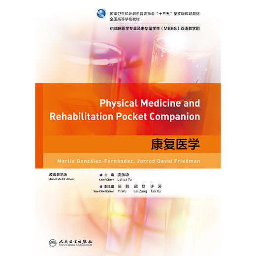 康复医学 商品图1