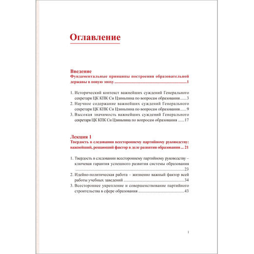 习近平总书记教育重要论述讲义(俄文版) 商品图1