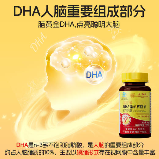 北京同仁堂 内廷上用 DHA藻油核桃油软胶囊 30g 商品图2
