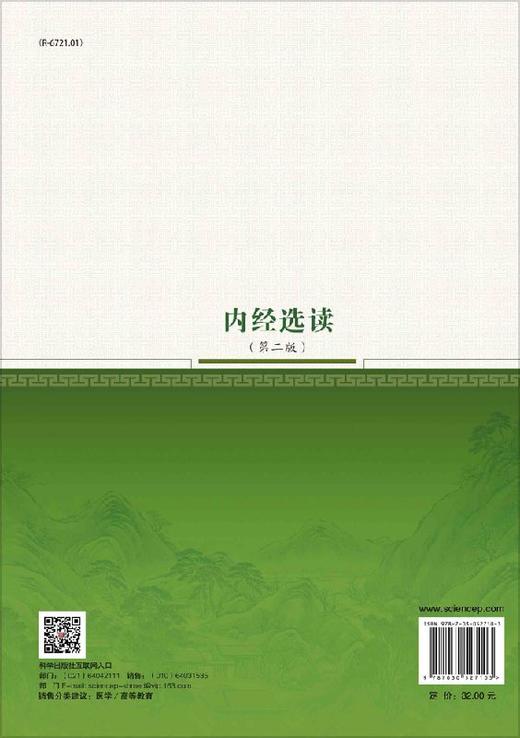 内经选读(第二版)王滨 王四平 商品图1