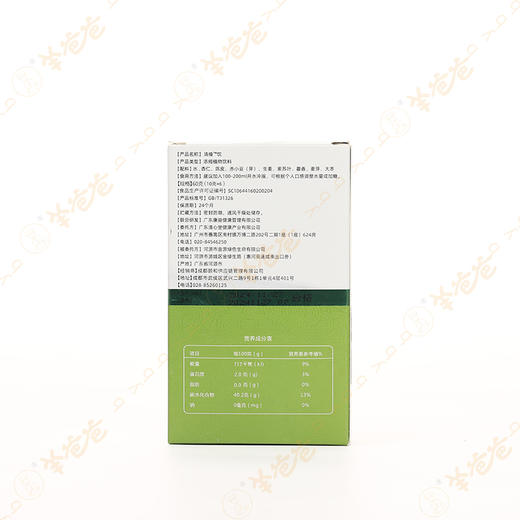 预售中 下单7天后发货【清瘴饮】开袋即饮|草本防护  四季适用 商品图6