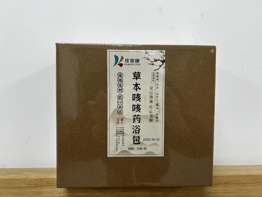 草本咳咳药浴包 商品图0
