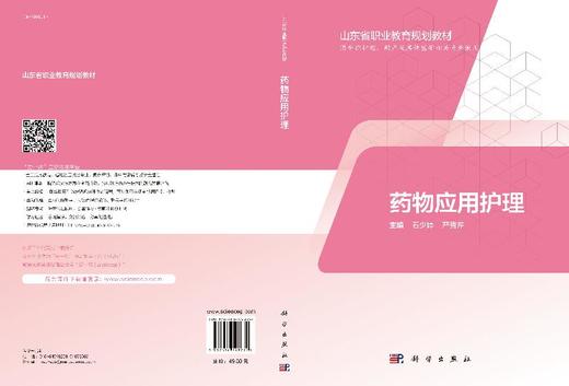 药物应用护理 商品图3