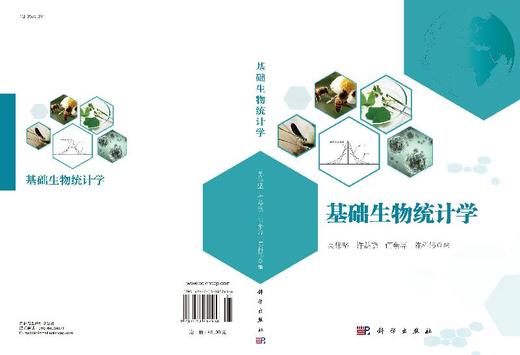 基础生物统计学/吴伟坚等 商品图3