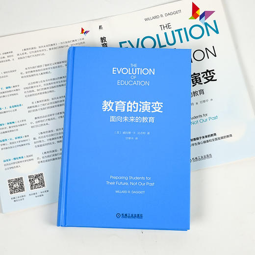 【美】威拉德·R.达吉特《教育的演变：面向未来的教育》 商品图1