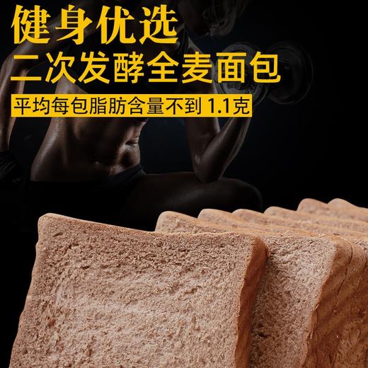 【健身优选，二次发酵全麦面包】0脂肪黑麦全麦面包无蔗糖 整箱粗粮代餐 饱腹食品 低脂早餐吐司片-QQ 商品图0