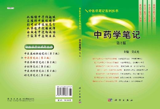 中药学笔记(第2版)吴庆光 商品图3