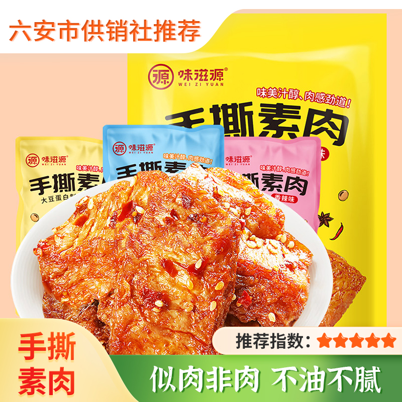 【味滋源】手撕素肉128g 牛肉味烧烤混合口味辣条办公室休闲小吃零食品