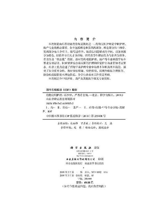药物应用护理 商品图2