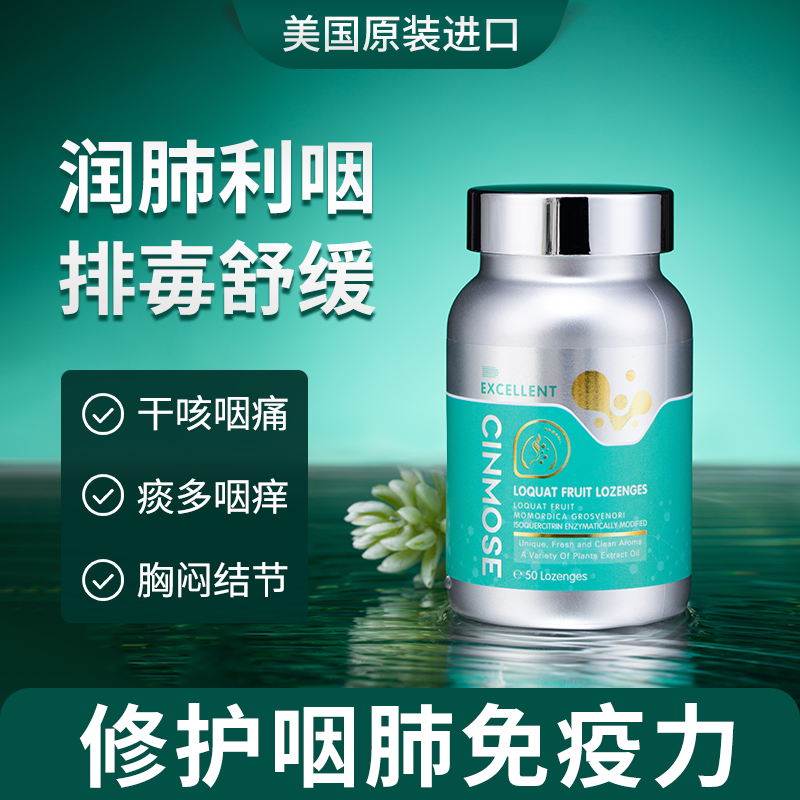 美国cinmose咽沛宝糖果 50颗/瓶