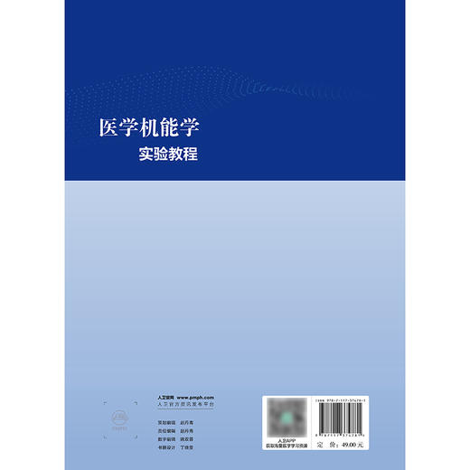 医学机能学实验教程 商品图2