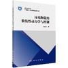 压电陶瓷的非线性动力学与控制 商品缩略图0