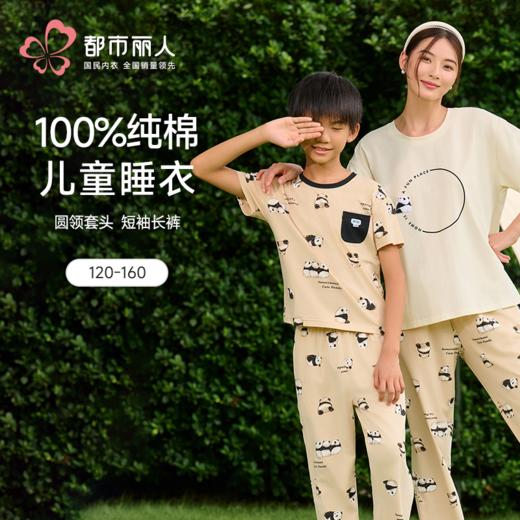 都市丽人童装正价棉质短袖套装薄32支纯棉单面亲情蜜语短袖类JHH9B4 商品图0