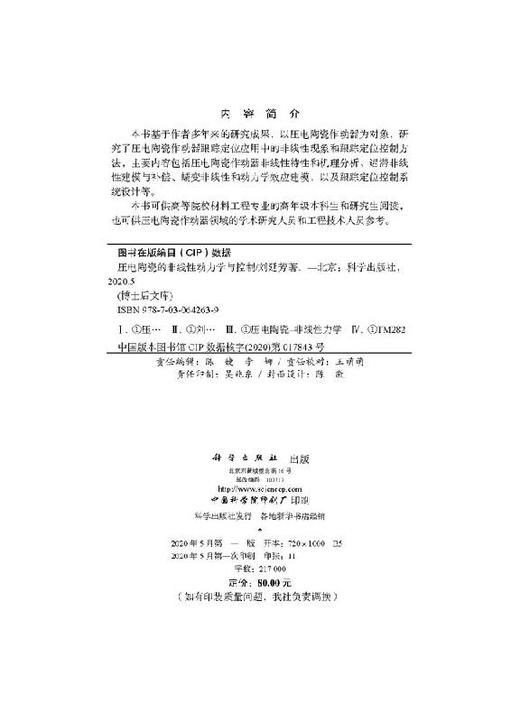 压电陶瓷的非线性动力学与控制 商品图2