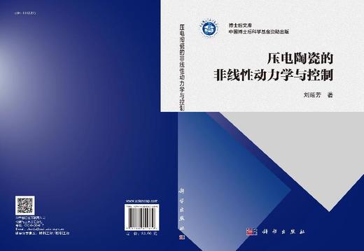 压电陶瓷的非线性动力学与控制 商品图3