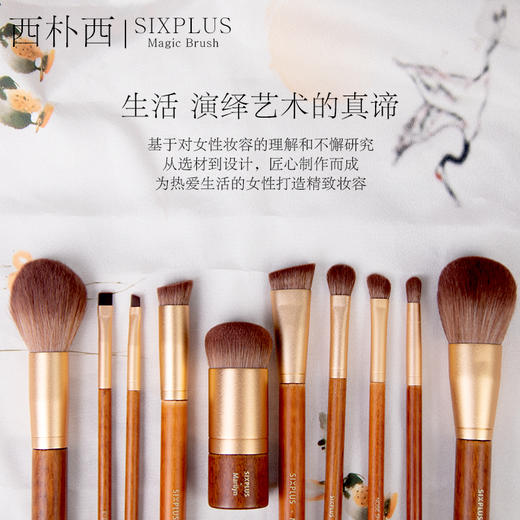 SIXPLUS x Marilyn 10支联名款红木套刷 商品图5