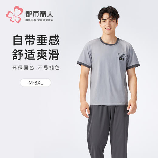 都市丽人男士棉质短袖套装薄40支TC拉架会员精选短袖类FHH2D1 商品图0