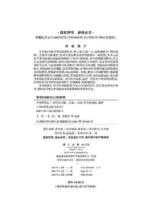 中药学笔记(第2版)吴庆光 商品图2