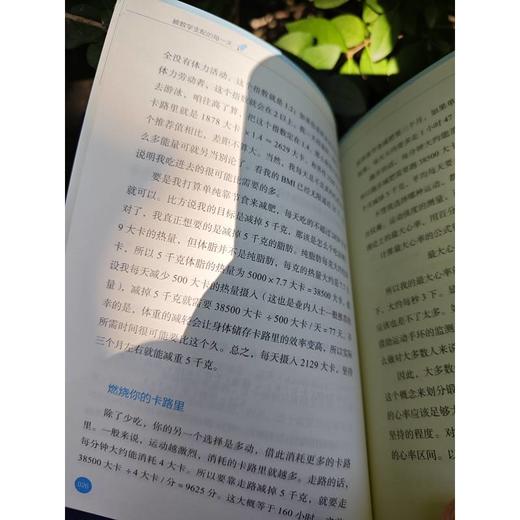 官网 被数学支配的每一天 克里斯 韦林 用数学知识解决生活难题 数学生活指南数学科普书籍 商品图4