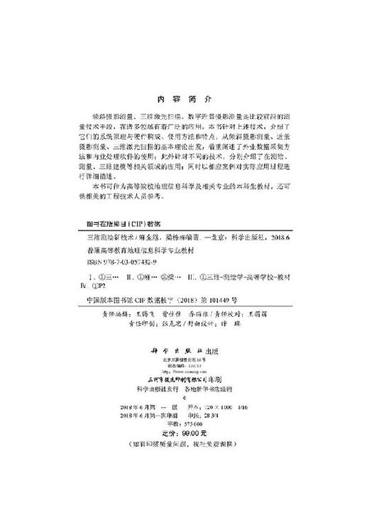 【官方】三维测绘新技术/麻金继 梁栋栋 商品图2