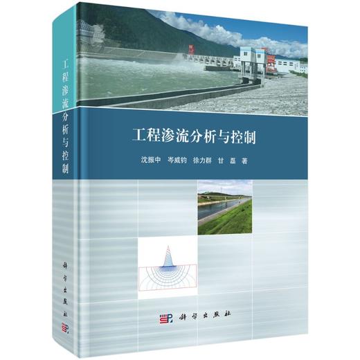工程渗流分析与控制 商品图0