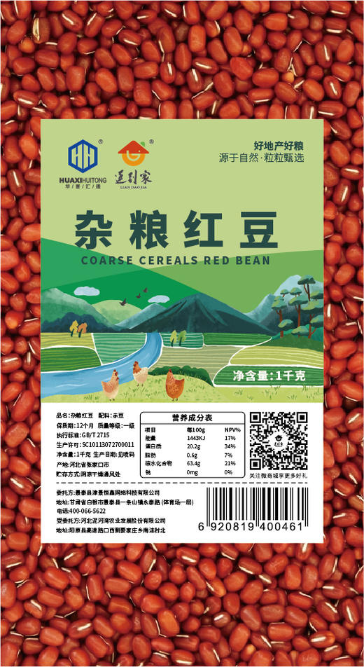 莲到家红豆1kg 商品图0
