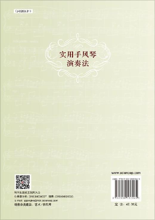 实用手风琴演奏法李亚梅 商品图1