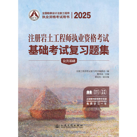 2025注册岩土工程师执业资格考试基础考试复习题集 商品图3