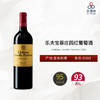 2003 Chateau Leoville Poyferre 乐夫宝菲庄园红葡萄酒 商品缩略图0
