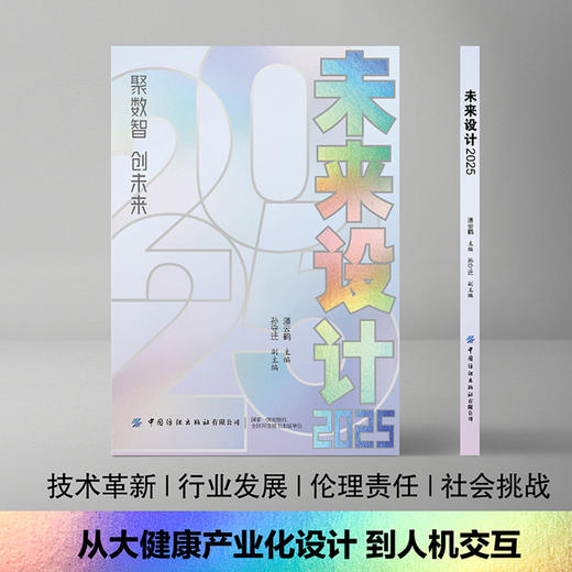 未来设计2025 商品图2