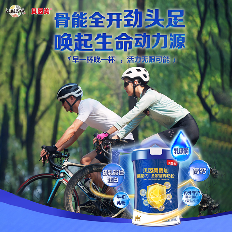 贝因美爱加健活力全家营养奶粉680克