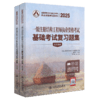 2025一级注册结构工程师执业资格考试基础考试复习题集 商品缩略图2
