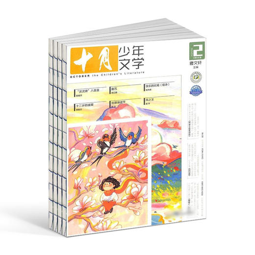 包邮 十月少年文学杂志 全年刊 全年12期 少儿阅读 文学文摘书籍 儿童文学书 商品图5