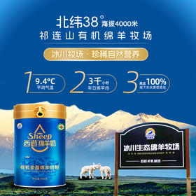 西谱绵羊奶有机全脂纯羊奶粉700克罐装
